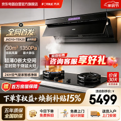 方太 JND10+02-TEK20套装侧吸30风量大吸力抽油烟机+高热效率防干烧定时天然气灶