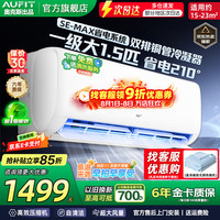AUFIT 空调奥克斯(AUX)出品 大3匹2匹1.5匹1匹新一级变频冷暖挂机立式柜机