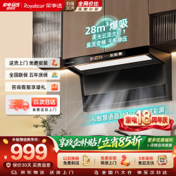 荣事达 油烟机家用 顶侧双吸大吸力厨房爆炒吸抽油烟机抽排 直流变频挥手体感吸烟智控彩屏