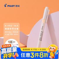 百乐 KIRE-NA双头荧光笔 粉橙 文具