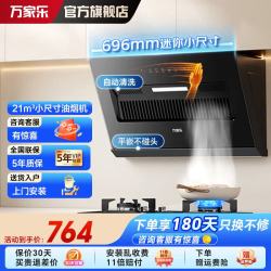 万家乐 侧吸式油烟机家用 700宽小尺寸21立方大吸力 21M3小尺寸油烟机J1R2
