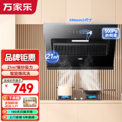 万家乐 侧吸式油烟机家用21立方小尺寸大吸力 21M3小尺寸油烟机J1R2