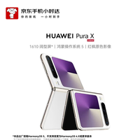 华为 Pura X 折叠屏手机 12GB+512GB 零度白