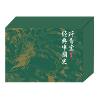 汗青堂经典中国史精装礼盒（6册）  魏晋南北朝 被统治的艺术 大汉帝国在巴蜀 成吉思汗 五四