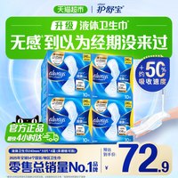 移动端、88VIP：护舒宝 液体卫生巾240mm包日夜用薄款姨妈巾透气无感国家标准超薄 40片