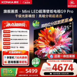 康佳 G9 PRO系列 75G9 PRO MiniLED超分区智能高清电视机