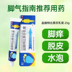 嘉效 盐酸特比萘芬乳膏正品去脚气止痒脱皮杀菌脚痒臭脚烂脚丫真菌感染