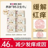 88VIP：高洁丝 奢透蝉翼夜用卫生巾