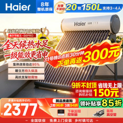 海尔 太阳能热水器家用光电两用一体式智能全天候一级能效WIFI智能预约 20管150升S6PRO (3-4人)