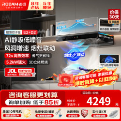 老板 双子星E2油烟机27风量抽吸油烟机烟灶套装1320Pa静压挥手智控 顶吸油烟机燃气