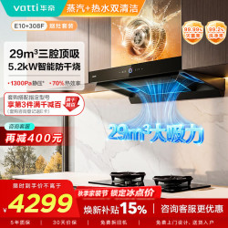华帝 小飞碟Pro Max 旗舰版E10烟灶套装 蒸水洗欧式29风量家用抽排吸油烟机灶具