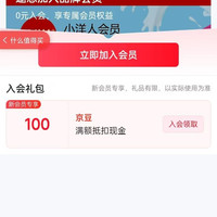 入会100京豆，小洋人京东自营旗舰店