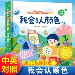 QINGDAO PUBLISHING HOUSE/青岛出版社 中英对照 儿童认知书