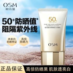 欧诗漫 珍珠零感美白防晒霜50g