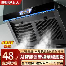旺厨好太太油烟机双电机变频大吸力家用厨房油烟机