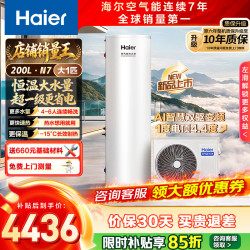 海尔 空气能热水器200升/300L超一级能效家用空气热水器超省电南北通用【咨询客服享底