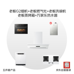 老板 油烟机G2 老板灶具G2 万家乐小体积16升燃热M9 老板洗碗机G1P 老板嵌入式微蒸烤D2