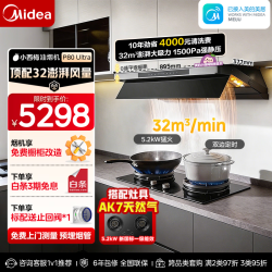 美的 P80系列 高温蒸汽洗抽油烟机32风量/30风量 顶侧一体吸脱排油