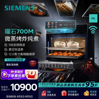 西门子 嵌入式微蒸烤箱一体机 58L大容量 微蒸烤炸炖煮六合一 烤贝果 五档