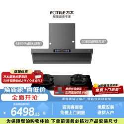 方太 V10-G 02-TEK21联动烟灶套装 顶侧一体30风量油烟机 5.2kW火力70%热效率防干