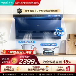 华帝 小飞翼K8抽吸油烟机27大吸力家用一级拢烟自动清洁烟灶联动顶侧双吸K5升级款