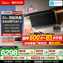 美的 抽油烟机自动蒸汽洗2.0 32大风量 顶侧一体无烟