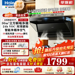 海尔 Leader变频油烟机烟灶套装顶侧双三吸30立方大吸力自清洁 24hVOC智能净烟净