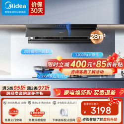 美的 抽油烟机家用28风量顶侧一体自清洁高温蒸汽洗齐平橱柜变频吸油