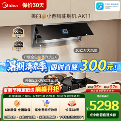 美的 抽油烟机 全自动蒸汽洗2.0 32大风量 MAX双风道