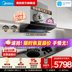 美的 价保全网30大风量自动蒸汽洗2.0 顶侧一体高层防倒灌自清洁免拆