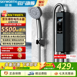 创维 即热式电热水器电家用卫生间加热器速热洗澡器小型淋浴快速加热恒温免打孔免储水机