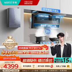 华帝 顶侧双吸 K7 油烟机燃气灶套装 25立方大吸力 定时燃气灶 华帝油烟机灶具套装