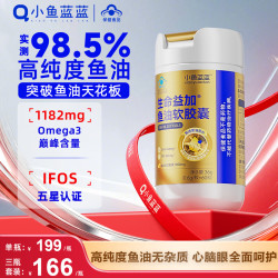 小鱼蓝蓝 鱼油软胶囊98.5%高纯度omega3蓝帽子辅助降血脂中老年成人60粒