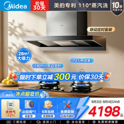 美的 欧式顶吸式抽油烟机28立方大吸力变频自清洗排吸