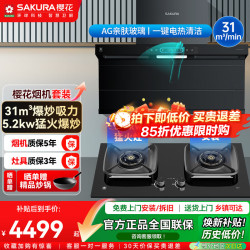 樱花 油烟机顶侧三吸控烟31立方大吸力1450大静压AG亲肤玻璃体感智控一键电热清洁支