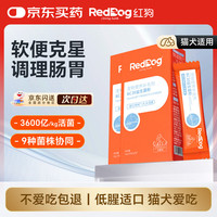 红狗 BC30专利益生菌猫咪益生菌狗狗益生菌宠物拉稀腹泻5g*5条包*2盒