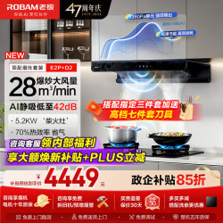 老板 E2P(E2高端款)/E2油烟机灶具套装28/27风量1380