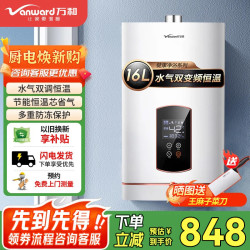 万和 燃气热水器一级节能16升13升天然气家用强排小体积·速热舱微焰控温±0.1°C水伺服恒温ME5J
