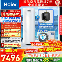 海尔 空气能热水器200升/300L超一级能效家用空气热水器超省电南北通用【咨询客服享底