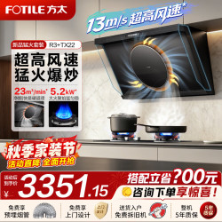 方太 油烟机燃气灶套装R3新品烟灶具套装13m/s超高风速秒锁油烟家用变频23风量侧吸抽油烟机挥手智控