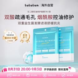LuLuLun 壬二酸低聚糖修复痘印面膜调理水油7片控油抑痘改善毛孔痘肌进口