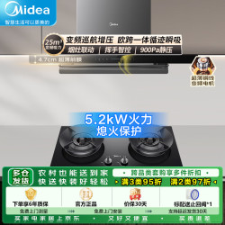 美的 欧式顶吸超薄系抽吸排油烟机家用25立方大风量挥手智控自清洁烟灶联动燃气灶炉灶套装厨