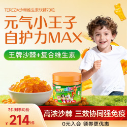 TEREZIA沙棘王子多维软糖VC儿童维生素C青少年抵抗力自护力精力
