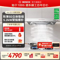 博世 抽吸油烟机天鹅白家用30风量大吸力自清洁23风量Y6天然气燃气