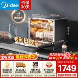 美的 洗碗机台式壁挂式嵌入式家用一级水效三星消毒专利母婴洗
