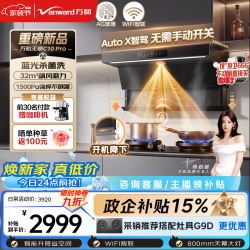 万和 顶侧双吸抽排升降32风量家用大吸力变频油烟机蓝光杀菌