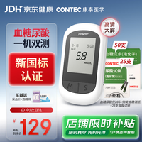 康泰 20G血糖尿酸仪医用级75试纸套装