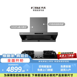 方太 HE1-G TF37B联动烟灶套装 蝶翼环吸29风量油烟机 5.2kW火力70%热效率定时天然气