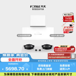 方太 P20-W TE22-W联动烟灶套装 超薄近吸30风量油烟机 5.2kW火力65%热效白色天然气