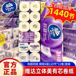 维达 卷纸 4层 30卷